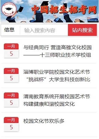 招生招考网下载_招生招考网ios版下载-0