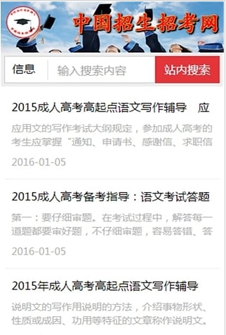 招生招考网下载_招生招考网ios版下载-1