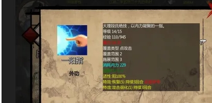 金庸群侠传一阳指怎么学