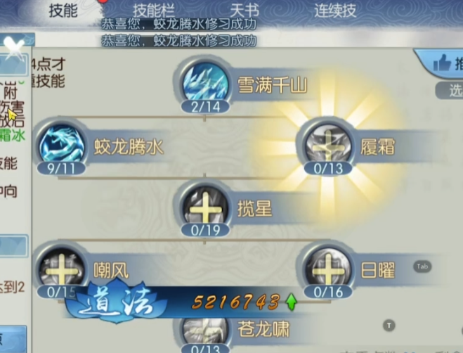 诛仙手游逐霜修真怎么加点高道法