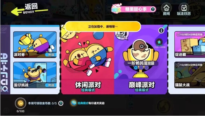 蛋仔派对怎么快速到巅峰凤凰