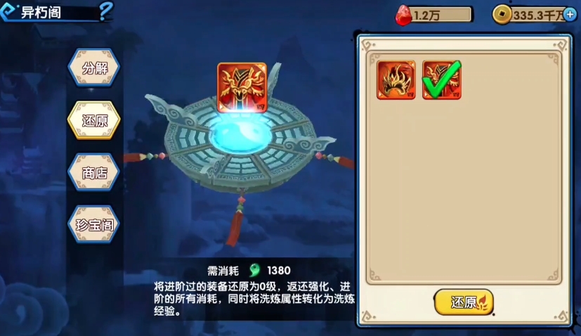 花千骨手游石头怎么得到