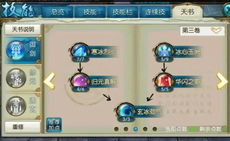 诛仙手游青云打架怎么加点