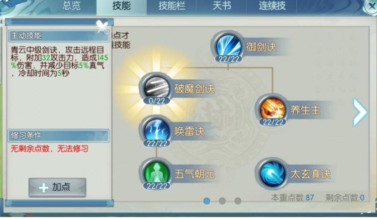 诛仙手游青云打架怎么加点