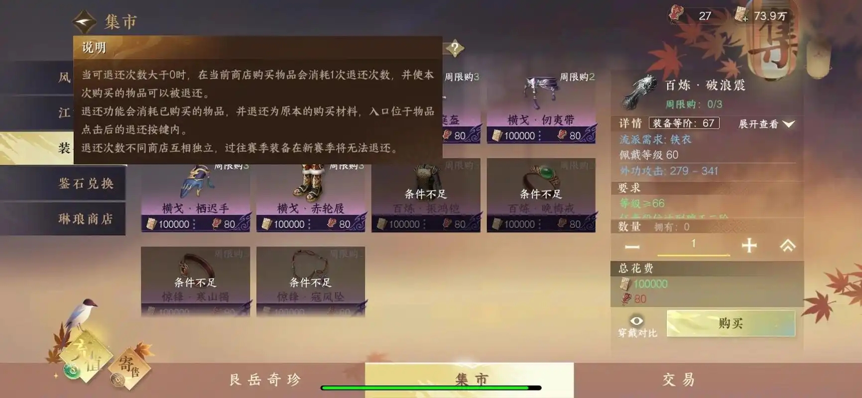 逆水寒手游集市百炼装备怎么获取