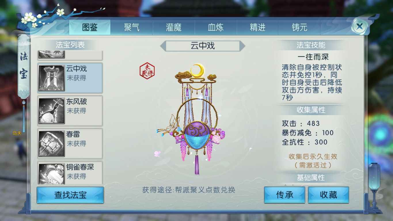 诛仙手游云中戏法宝怎么获得