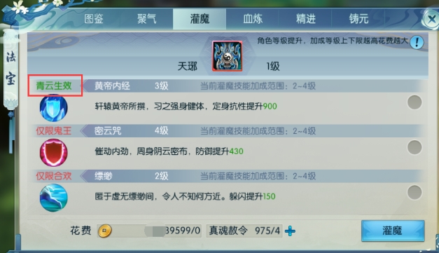 诛仙手游云梦法宝灌魔技能怎么做
