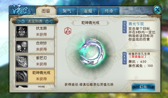 诛仙手游云梦法宝灌魔技能怎么做
