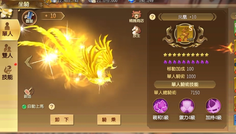 蜀门手游骑术值怎么提升
