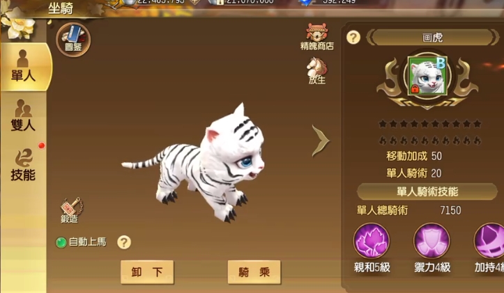 蜀门手游骑术值怎么提升