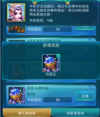 迷你西游同修石怎么获得