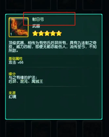 迷你西游射日弓怎么获得