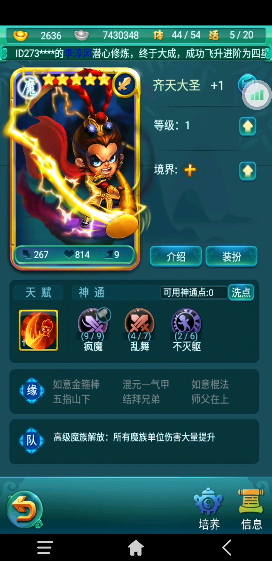 迷你西游齐天大圣怎么得