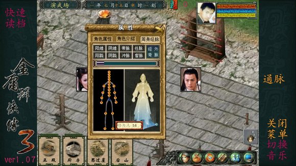 金庸群侠传3怎么加悟性