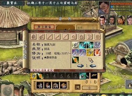 金庸群侠传3怎么加修为点