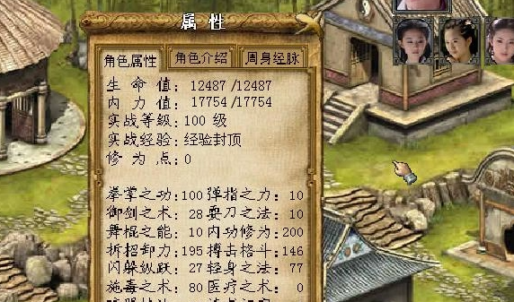 金庸群侠传3伤害怎么提升