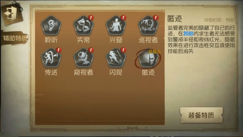 第五人格隐身技能有哪些 第五人格隐身技能有哪些