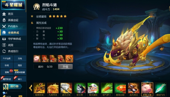 英魂之刃里面的坐骑怎么获得