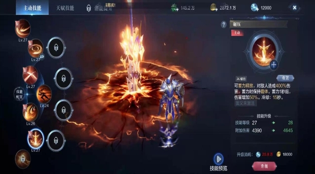 全民奇迹2火法师5转技能怎么搭配