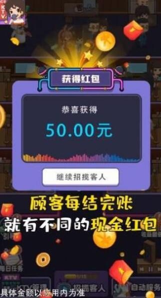 这就是ktv红包版截图1