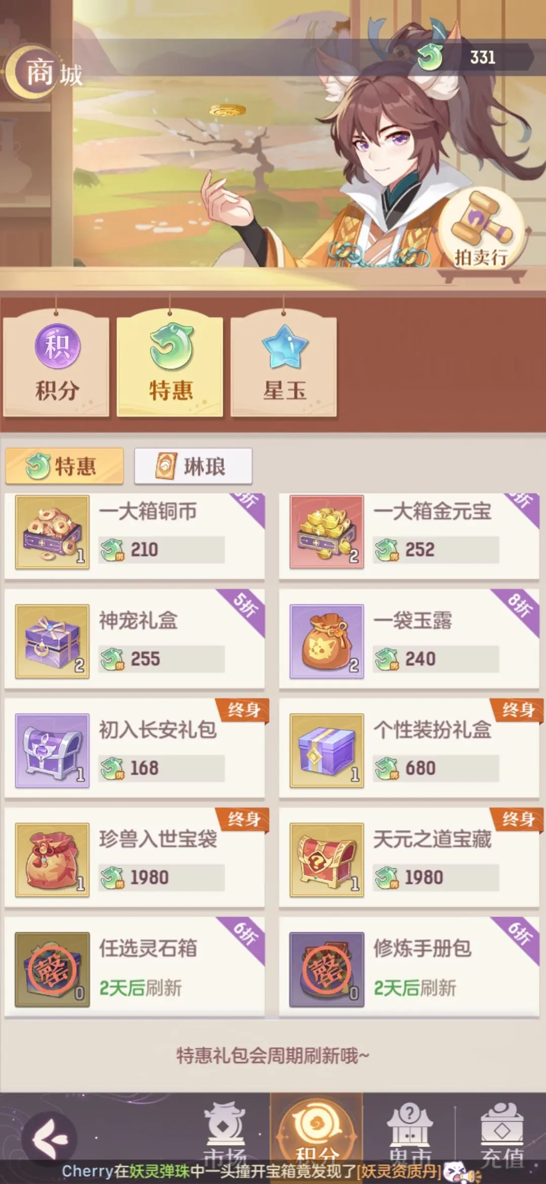 长安幻想怎么交易神兽
