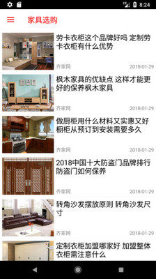 中国家具网截图3