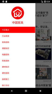 中国家具网截图2