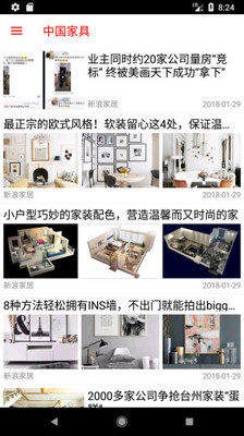 中国家具网截图4