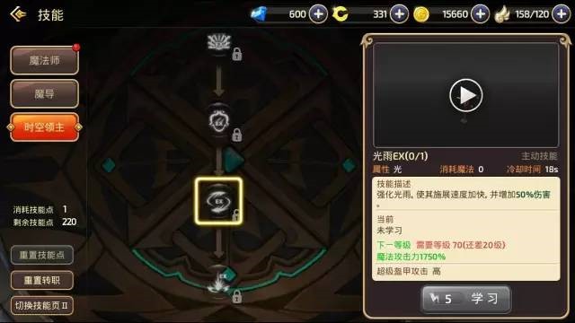 龙之谷2时空领主技能怎么加点