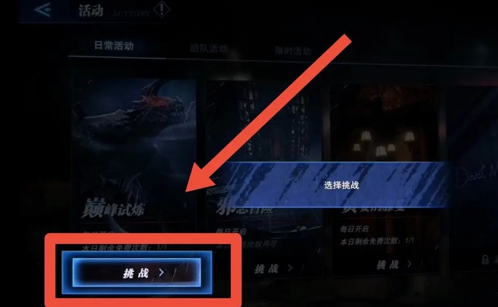 鬼泣巅峰之战终焉试炼怎么解锁
