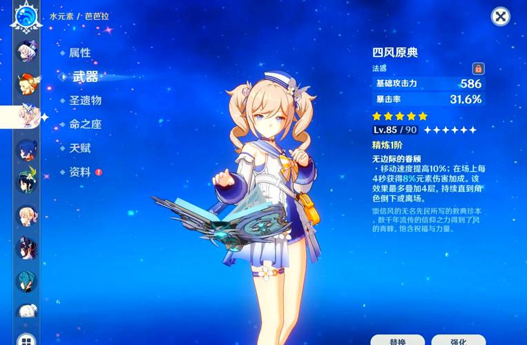 原神辅助芭芭拉带什么圣遗物