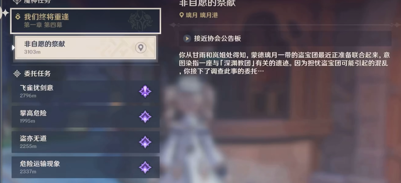 原神非自愿的献祭怎么触发