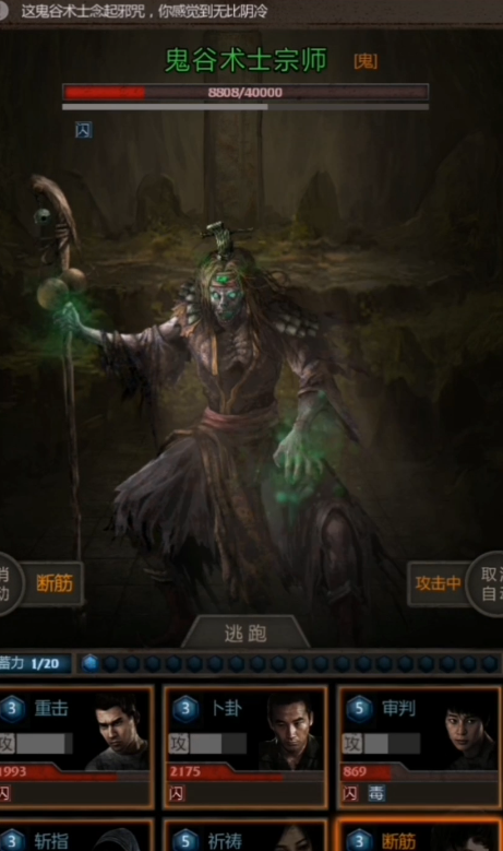 长生劫南洋古墓鬼谷术士怎么打