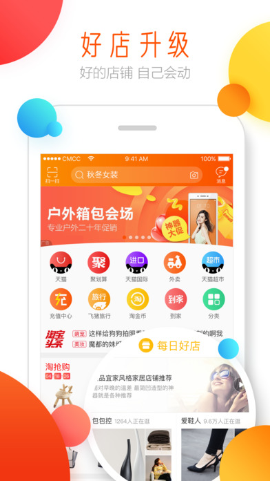 淘宝高手截图2