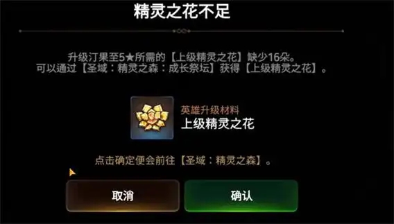 第七史诗如何合成最上级精灵之花