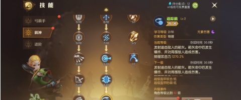 龙之谷2手游箭神怎么加点