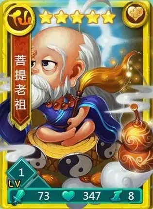 迷你西游菩提老祖怎么加点