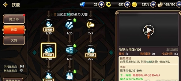 龙之谷手游火舞技能怎么加点