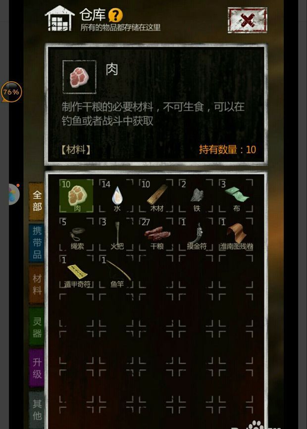 长生劫怎么制作干粮