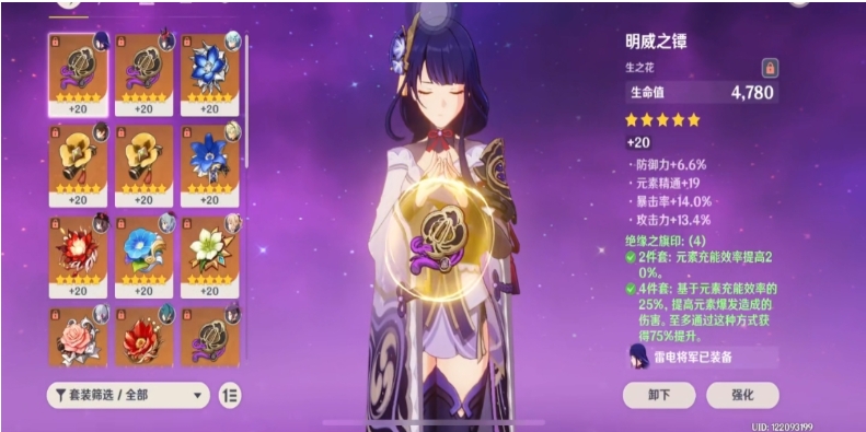 原神雷神绝缘套怎么打