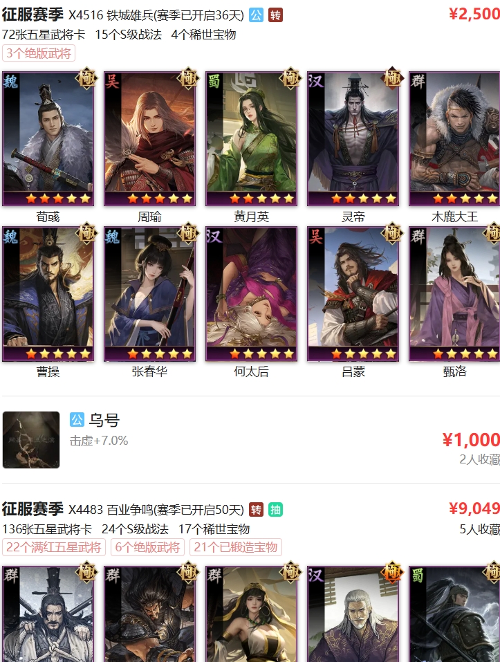 率土之滨藏宝阁怎么卖角色