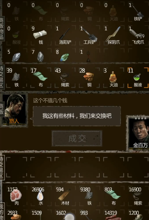 长生劫黑市怎么卖东西 长生劫黑市怎么卖东西