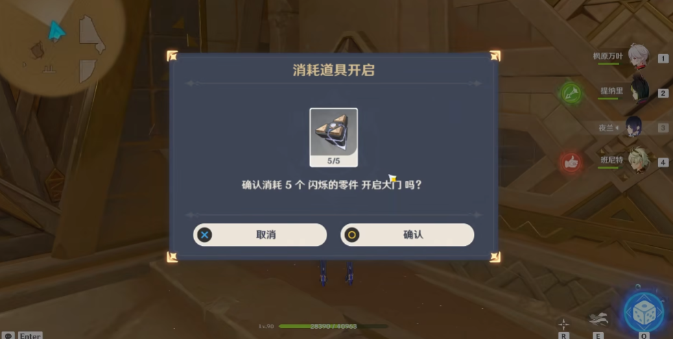 原神发掘报告怎么写中的闪烁的零件在哪