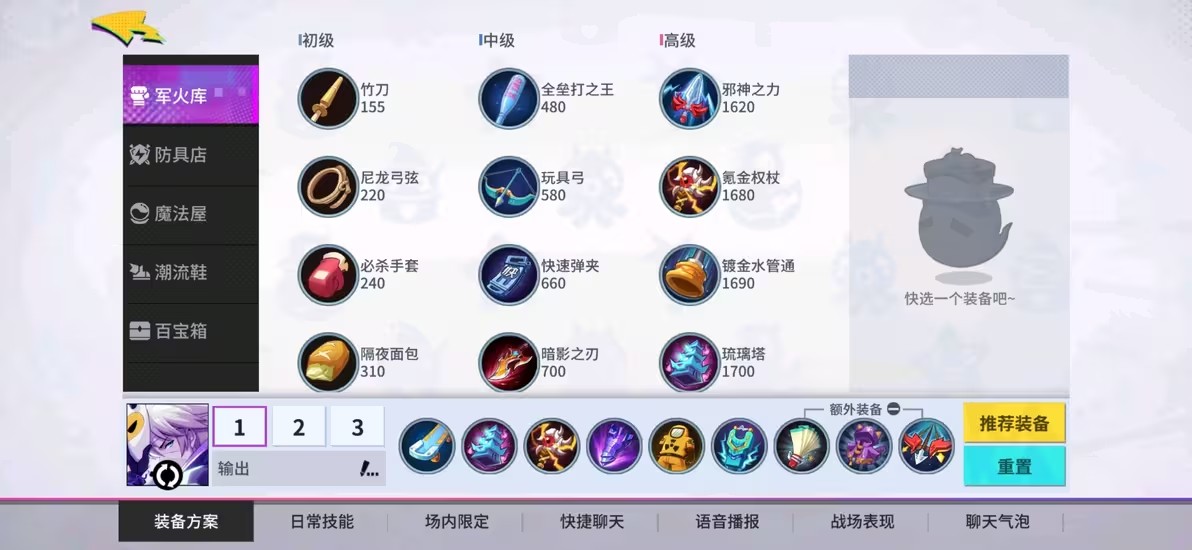 非人学园06号怎么出装