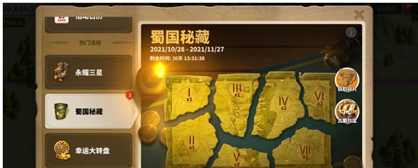 万国觉醒怎么能快速找到蜀国秘藏