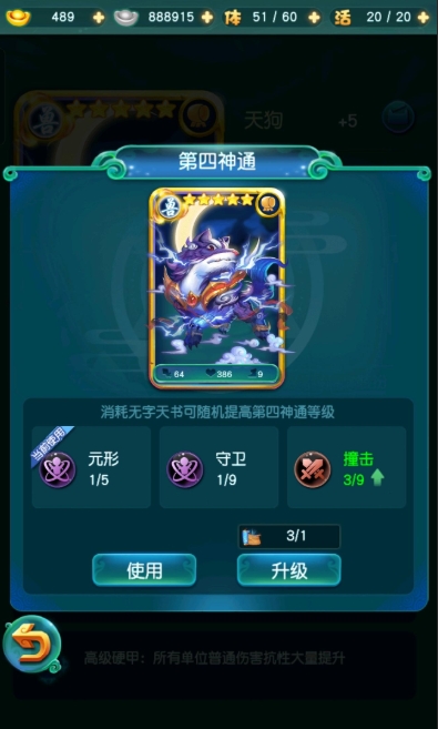 迷你西游天狗用什么缘