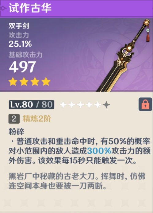 原神锻造大剑有哪些