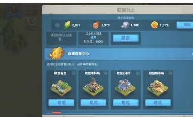 万国觉醒如何建立联盟资源中心