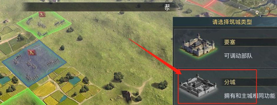 率土之滨怎么建第二个分城