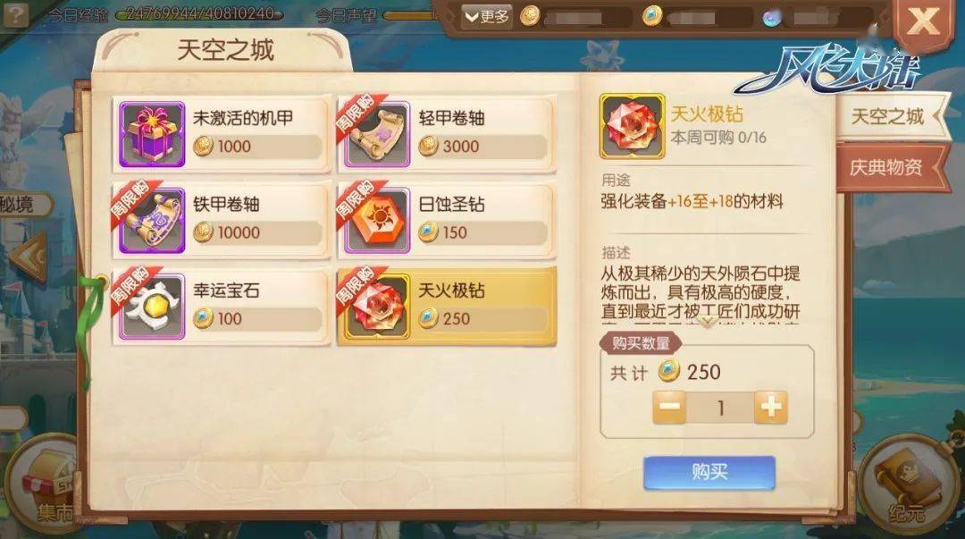 风之大陆龙骑怎么获得 风之大陆龙骑怎么获得